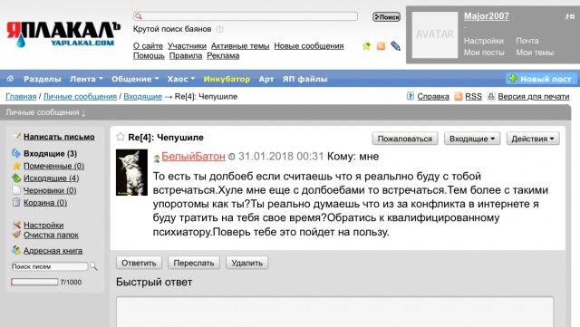 Ответ "Толстого Сиськастого Цветочного Х*я"