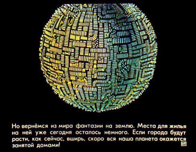Диафильм «Прогулка в город будущего». 1976 год