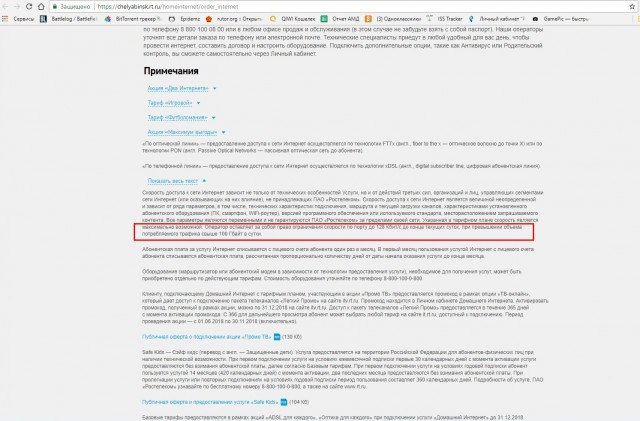 Ростелеком отменяет безлимит