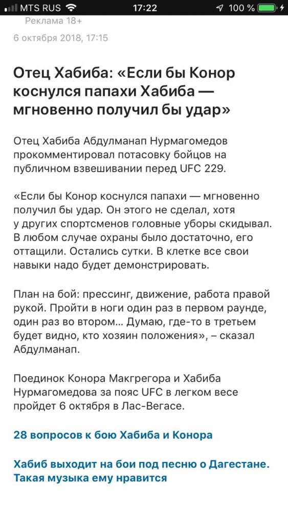 Нурмагомедов vs Макгрегор