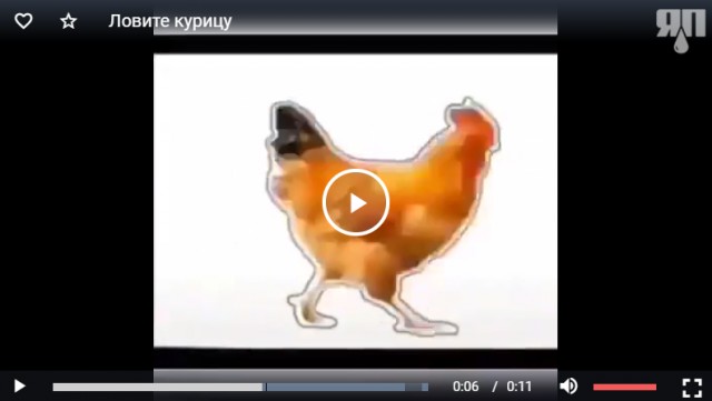 Кому нечем заняться: ловите курицу, нажимая на паузу