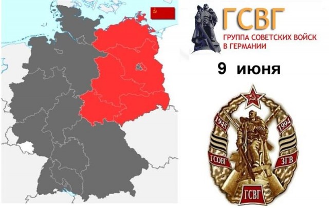 День Группы советских войск в Германии (День ГСВГ)75 лет
