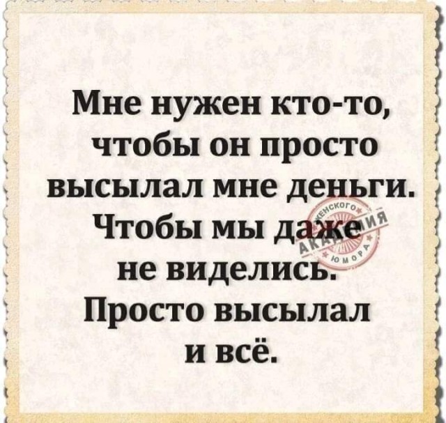 О жадных мужчинах. Или умных? (Немного мата)