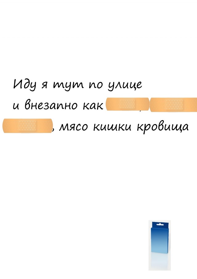 Фотожаба: Пластырь