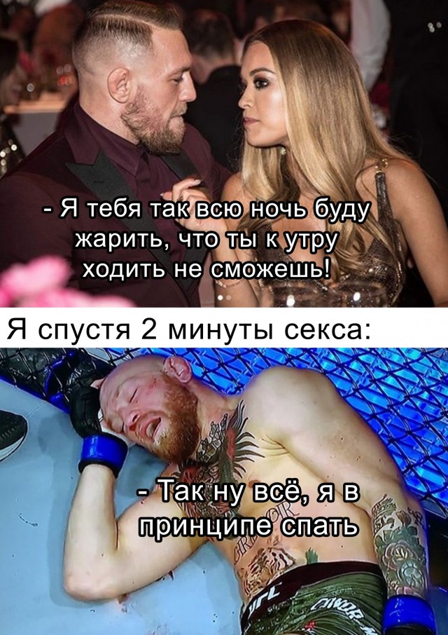 "Конор уснул". Нокаутированный Макгрегор стал мемом