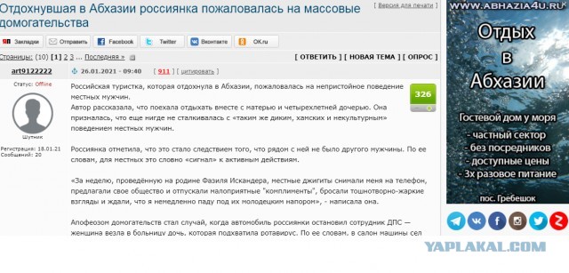 Отдохнувшая в Абхазии россиянка пожаловалась на массовые домогательства