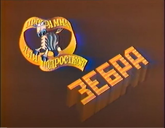 Ламповое телевидение 90х