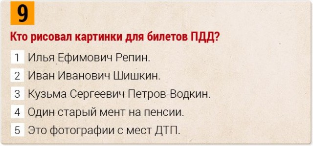 Вождение по мукам