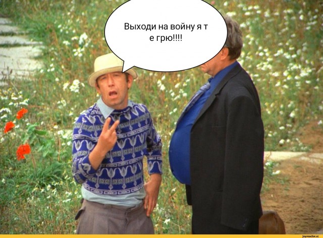 Раша, выходи!
