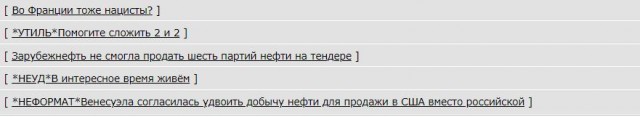Во Франции тоже нацисты?