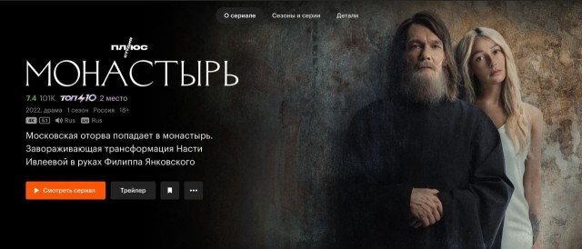 Минкульт РФ не выдал прокатное удостоверение на сериал "Монастырь" с Анастасией Ивлеевой в главной роли