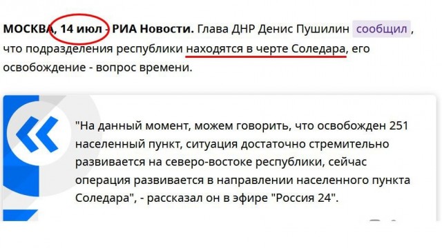 В ЛНР узнали о полученном ВСУ приказе на отступление из Соледара в ближайшее время