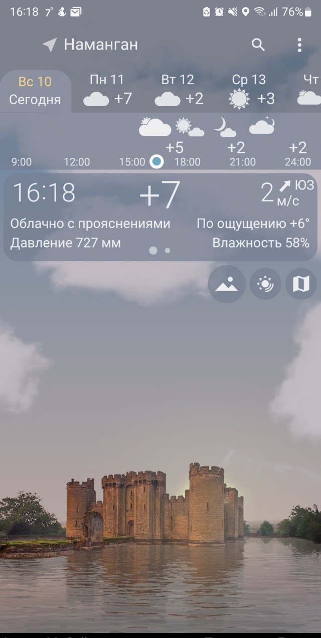 Как вам погода