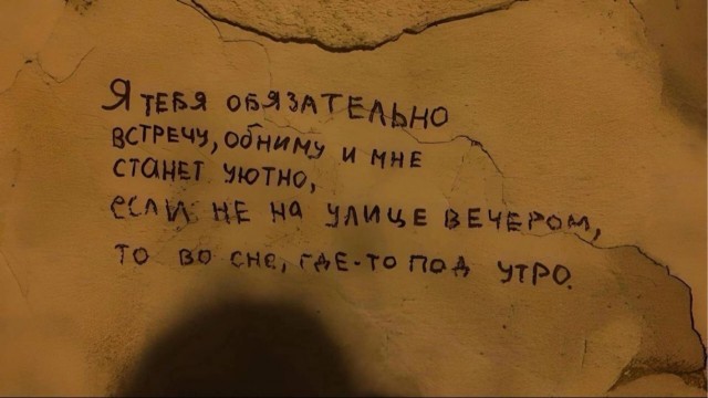 Мысли на стене