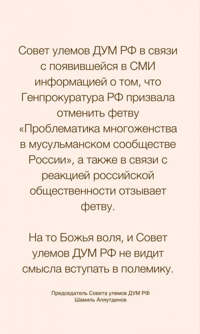 Генпрокуратура внесла представление ДУМ за предписание о многоженстве