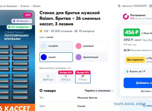 Кому про бритвенные станки? Заходь!