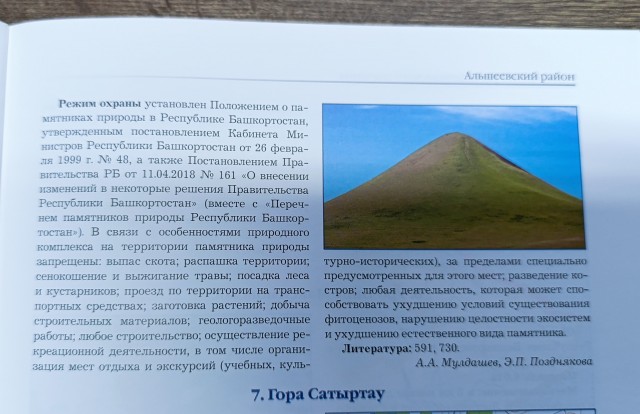 Пирамида Башкортостана