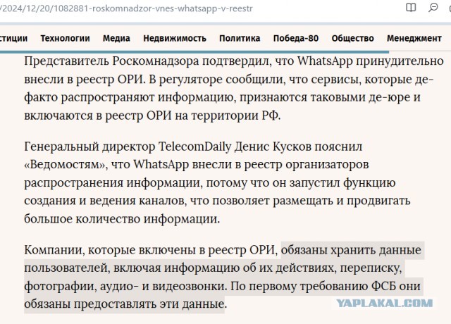 В России завершается работа по импортозамещению WhatsApp*