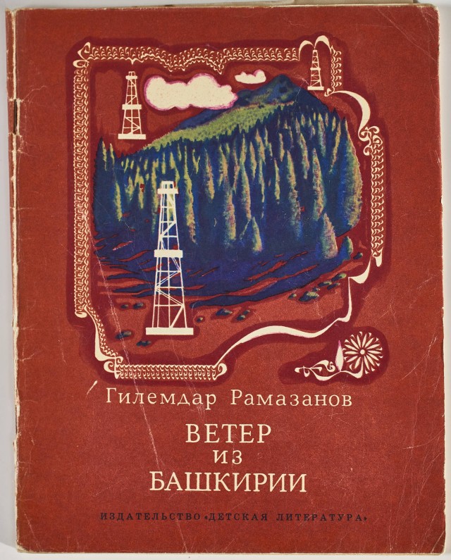 Детские книги из СССР