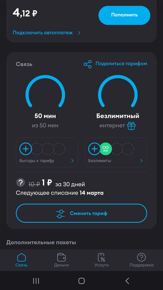 Безлимитный мобильный интернет
