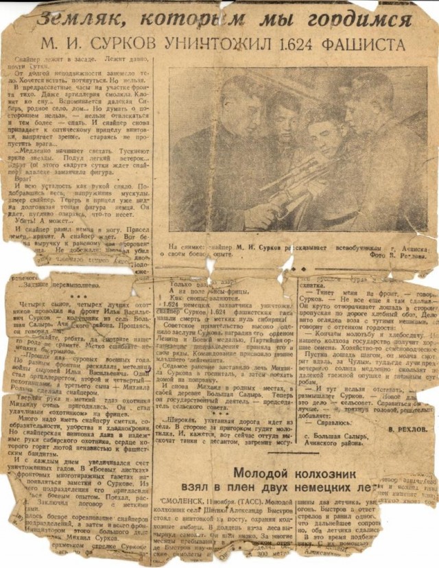 Представители народов СССР, которые становились лучшими снайперами Великой Отечественной войны..