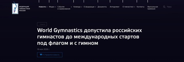 Российских гимнастов допустили до соревнований с флагом и гимном