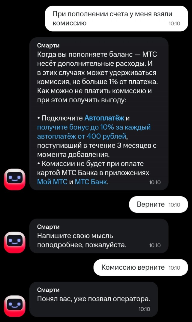 МТС и комиссия
