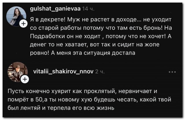 «Муж не растет»