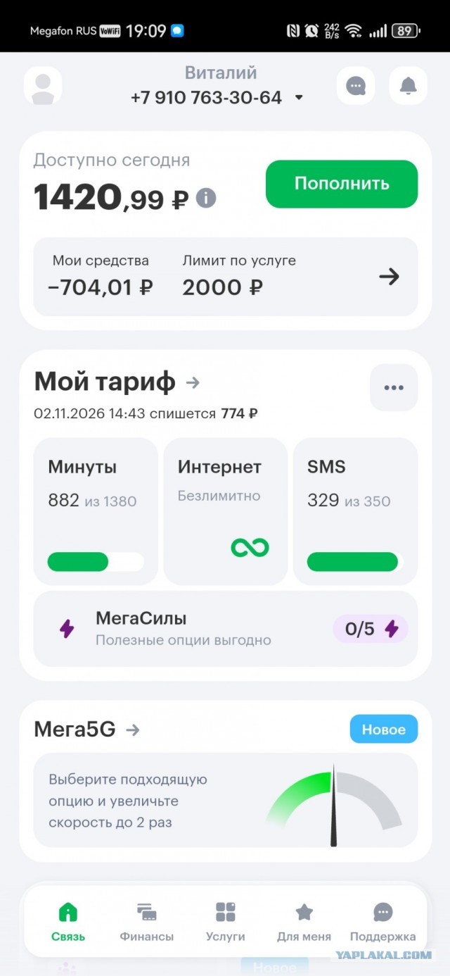 Мегавонь.