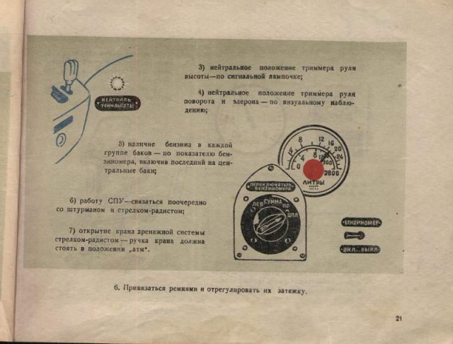 Инструкции по технике пилотирования