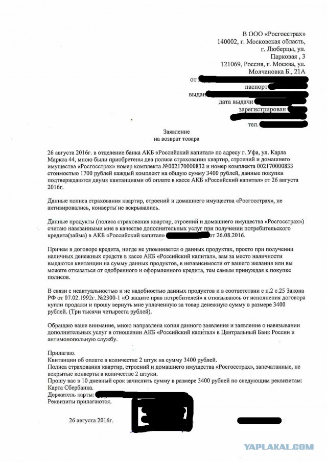 Как я возвращал деньги за дополнительные услуги навязанные банком при получении кредита.