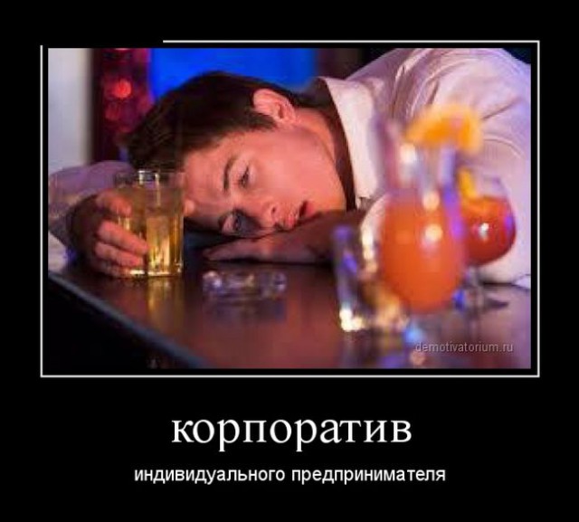 Почему я опасаюсь новогодних корпоративов