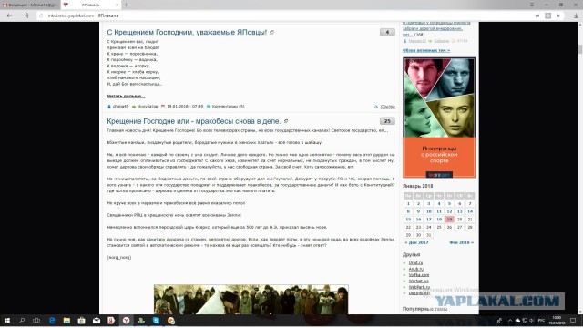 Крещение Господне или - мракобесы снова в деле.