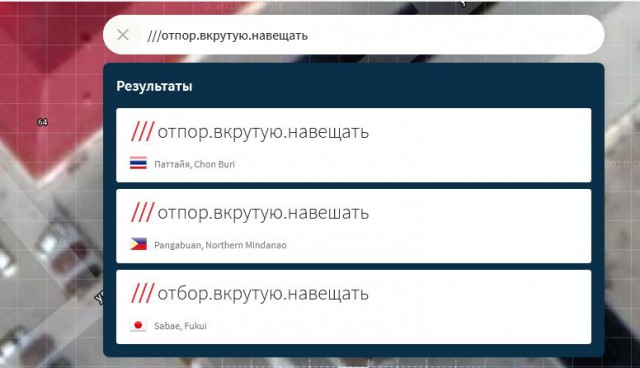 А вы знали, что всего тремя словами можно указать координаты любого квадрата 3х3 метра на планете