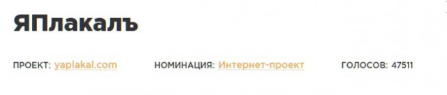 ЯП на Премии Рунета 2018!