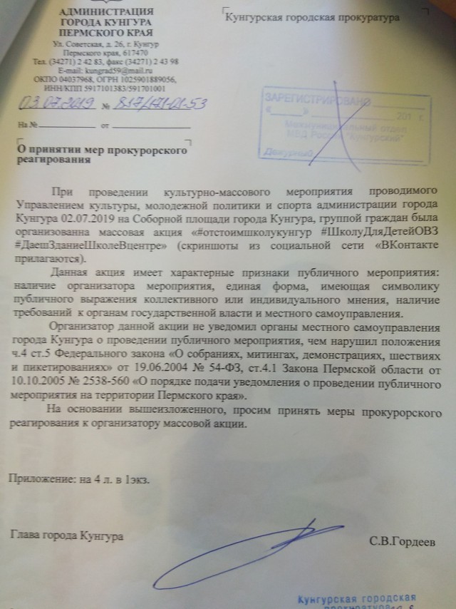 Мэр Кунгура Сергей Гордеев подал жалобу в прокуратуру на родителей детей-инвалидов
