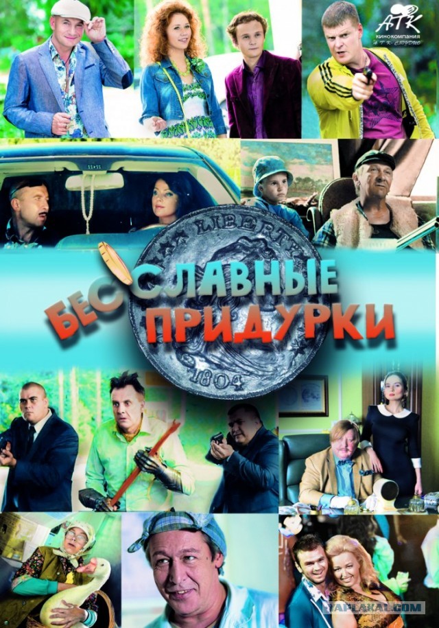 Бесславный придурок