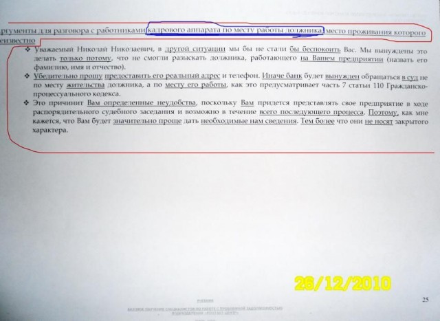 Тренинг по выбиванию долгов