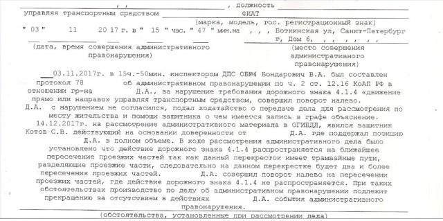 «Как считаете, нарушил ли я ПДД РФ?» Санкт-Петербург