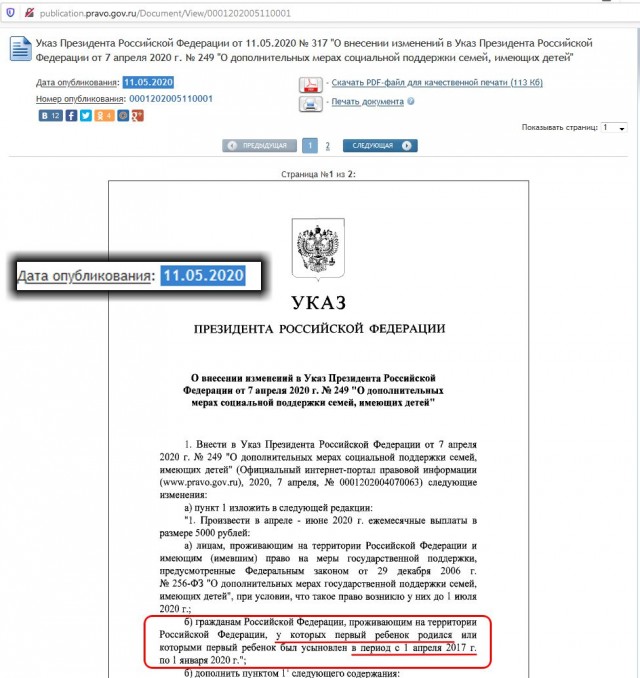 Пособия на детей от Путина и реальность