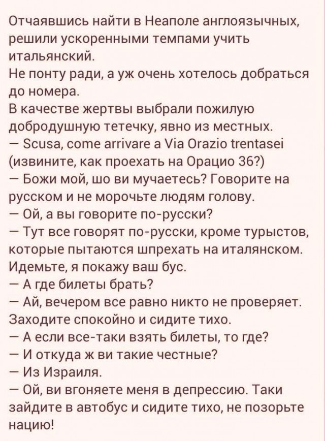 В Равенне такая же картина, быстрее нашли русскоговорящих людей, чем добились понимания английского языка