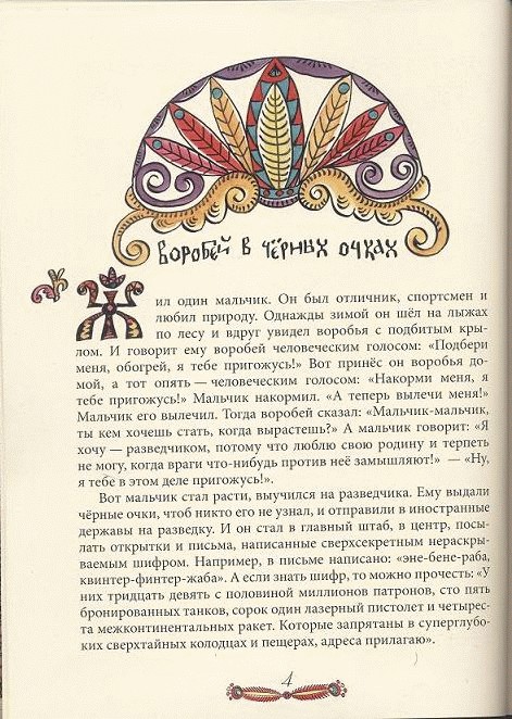 Детская агитация за "былинного богатыря"