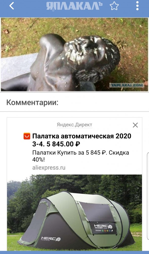 Красивая скульптура, но...