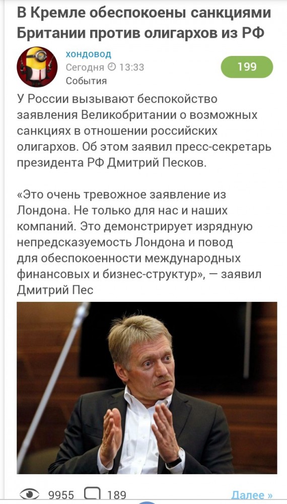 В Кремле обеспокоены санкциями Британии против олигархов из РФ