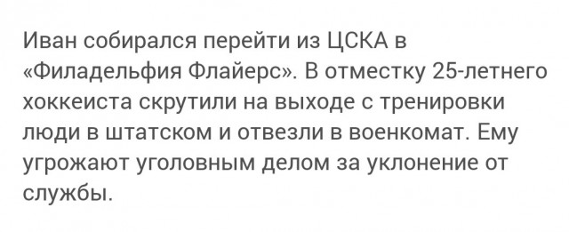 Хоккеиста Ивана Федотова насильно отправят служить на Новую Землю