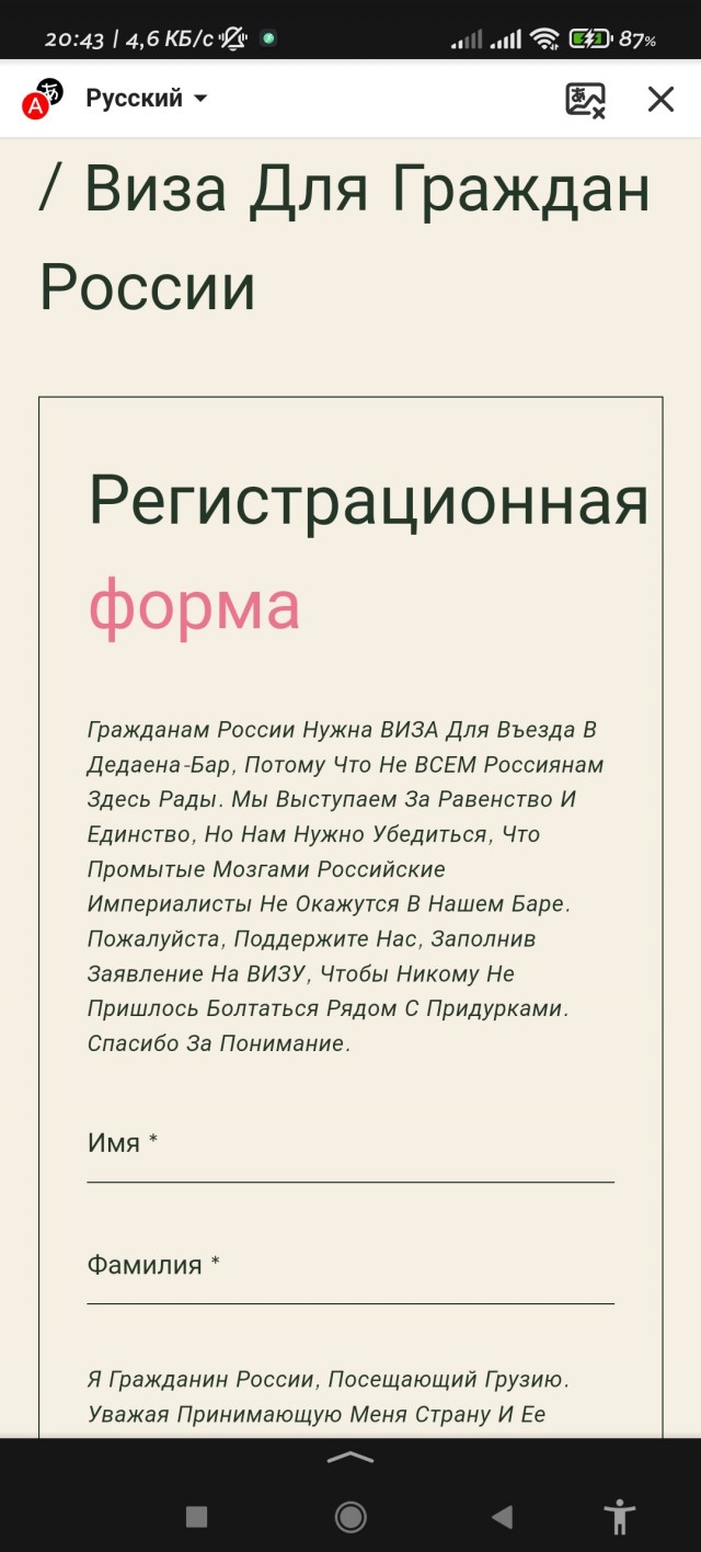 Россияне атакуют Dedaena Bar в Грузии из-за анкет на вход. Роняют рейтинг в Google, виня в русофобии