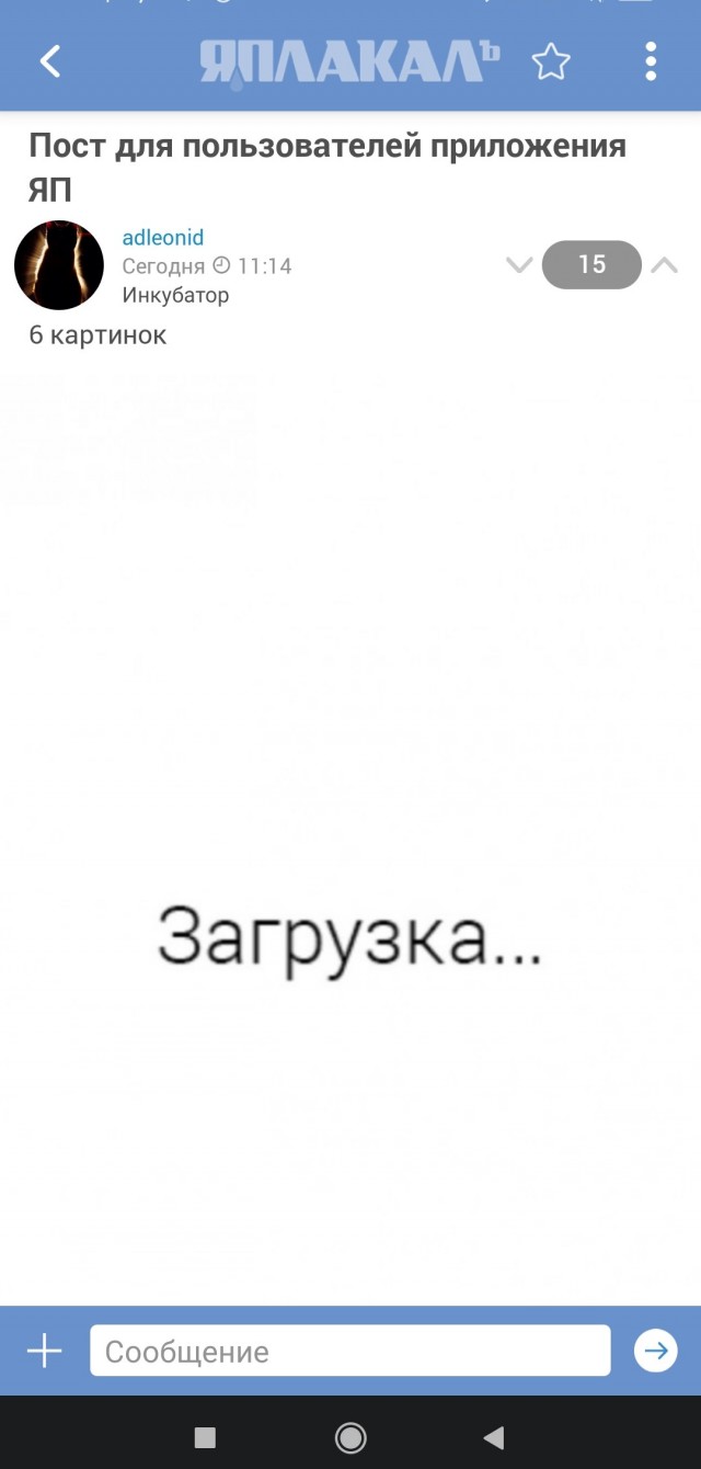 Пост для пользователей приложения ЯП