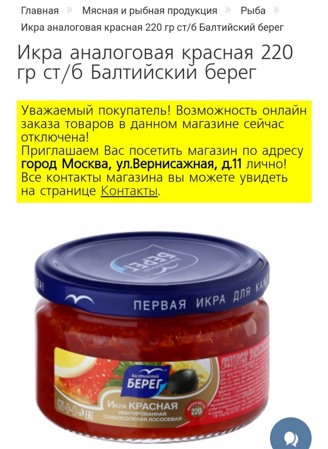Красная икра имитированная. Новая реальность