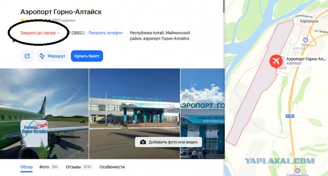 Новый собственник аэропорта г. Горно-Алтайск