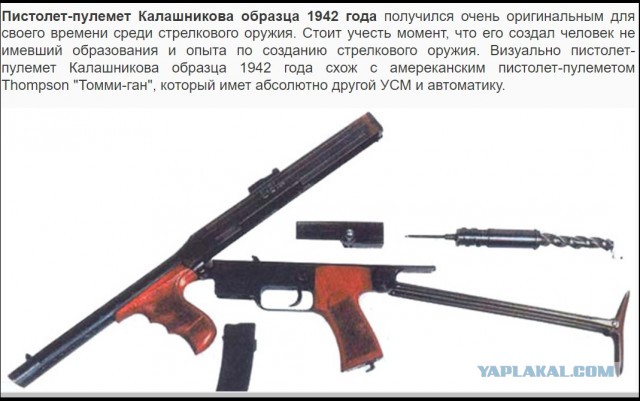 75 лет назад, на вооружение Советской Армии  принят автомат Калашникова.